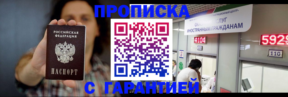 прописка законно в Усинске