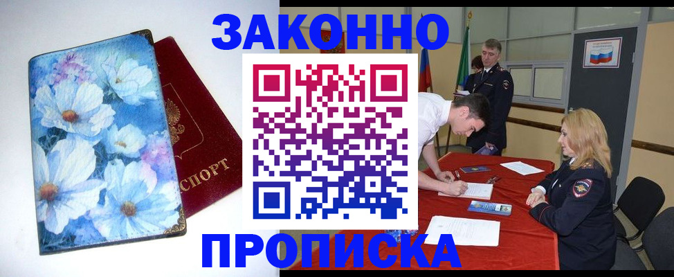 прописка ребенка в Усинске