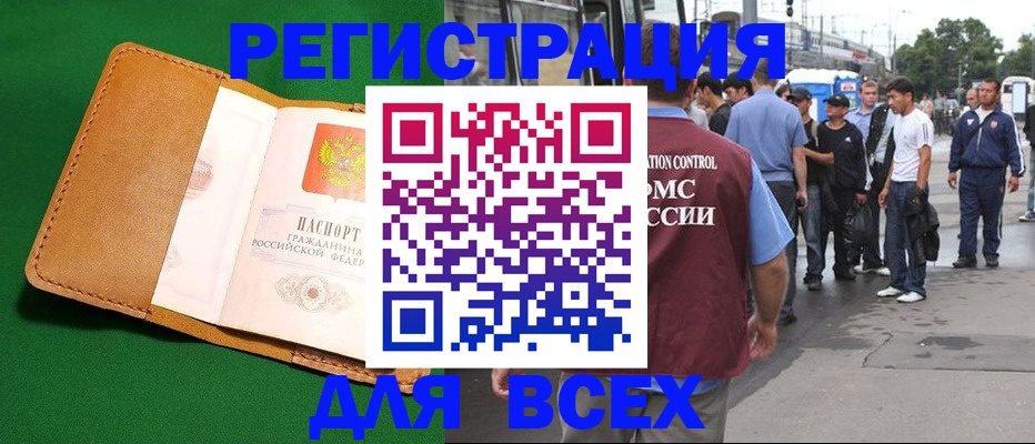 прописка законно в Усинске